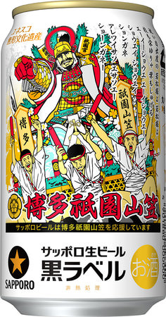 「サッポロ　麦とホップ　夏の香り」数量限定発売