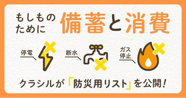 「クラシル」のアプリ内から閲覧・視聴が可能