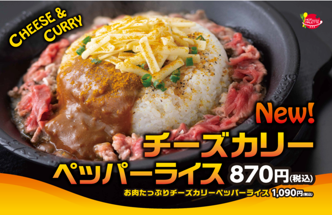 《ペッパーランチ》超人気、『肉塊ハンバーグ』が復刻に続きついに定番化!!