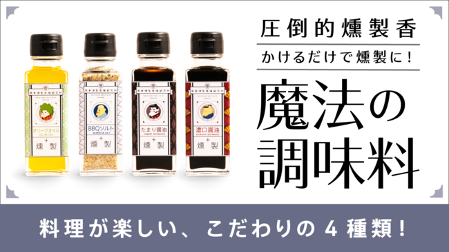 東北醤油株式会社の「万能つゆ　味どうらくの里」をたっぷり使用したさっくさくの醤油揚げ煎餅が新登場！！