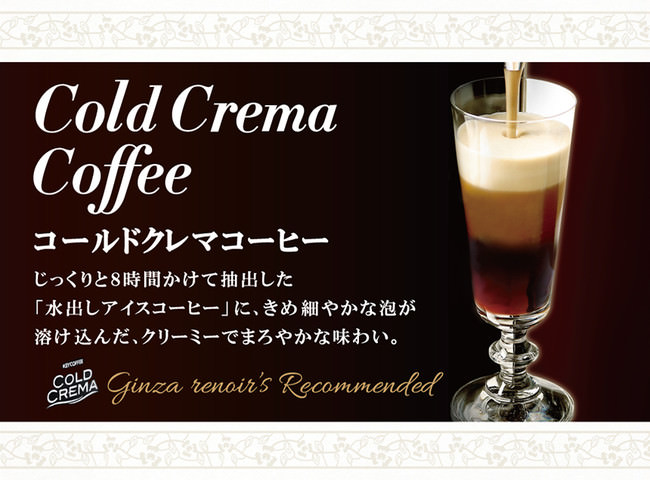 コールドクレマコーヒー イメージ