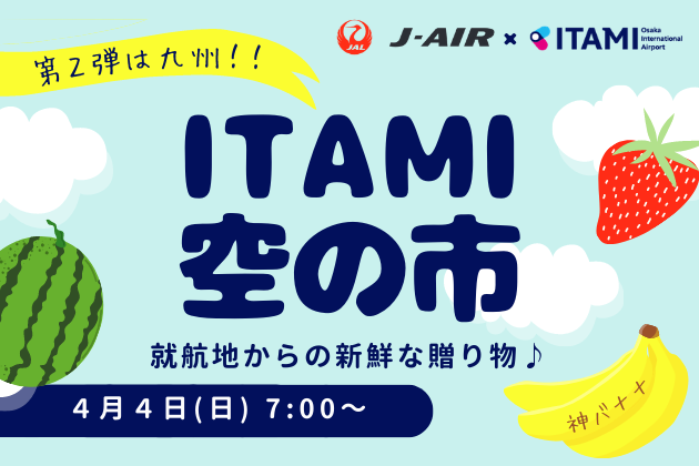 【日本初】JA直売所で余ってしまった農産物を東武東上線 池袋駅で販売。フードロス削減を目的とした「TABETEレスキュー直売所」の実証実験が2021年3月18日（木）からスタート。