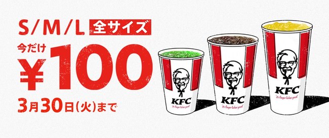 「ドリンク全サイズ100円」キャンペーン イメージ