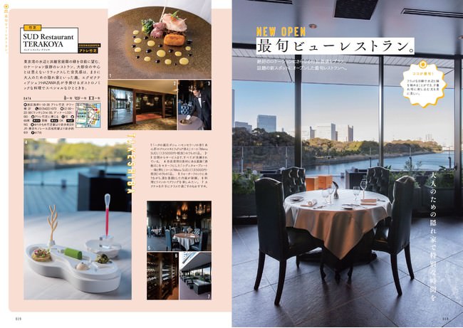 『眺めの良い店 都会のオアシス 首都圏版』（ぴあ）中面