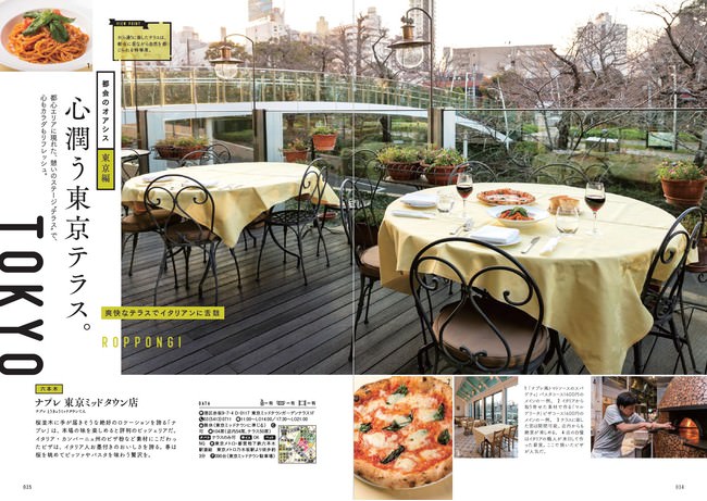 『眺めの良い店 都会のオアシス 首都圏版』（ぴあ）中面