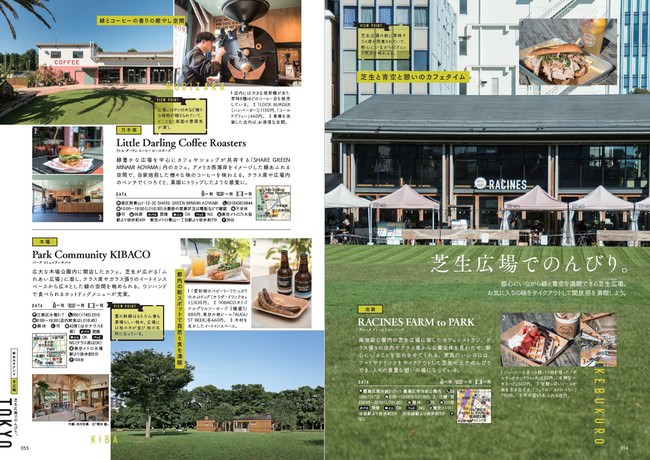 『眺めの良い店 都会のオアシス 首都圏版』（ぴあ）中面