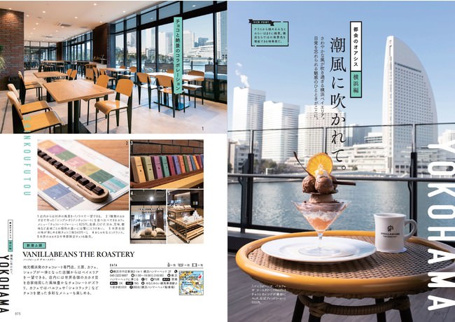 『眺めの良い店 都会のオアシス 首都圏版』（ぴあ）中面