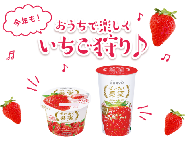 2021年3月　今年もおうちでいちご狩り気分CP