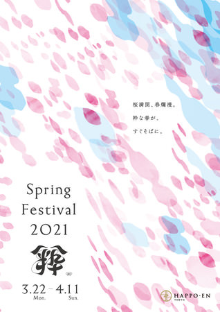 【ホテル日航成田】100本の桜を愛でながら楽しむ春色ブッフェやスイーツ