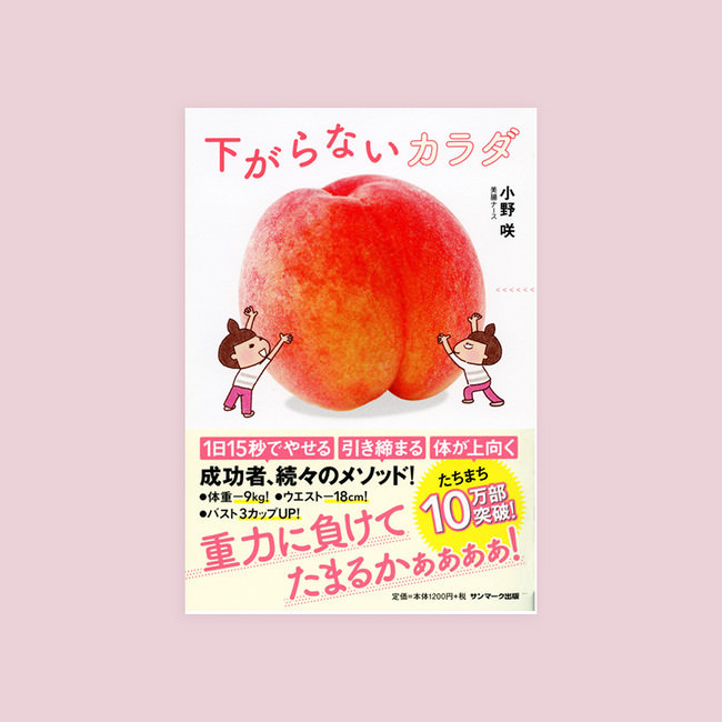 サンマーク「下がらないカラダ」「美腸の教科書」など累計13万部