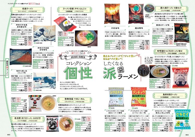 『おとなが愉しむ　おうちラーメン＆麺の世界』（ぴあ）中面