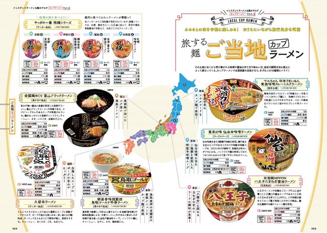 『おとなが愉しむ　おうちラーメン＆麺の世界』（ぴあ）中面