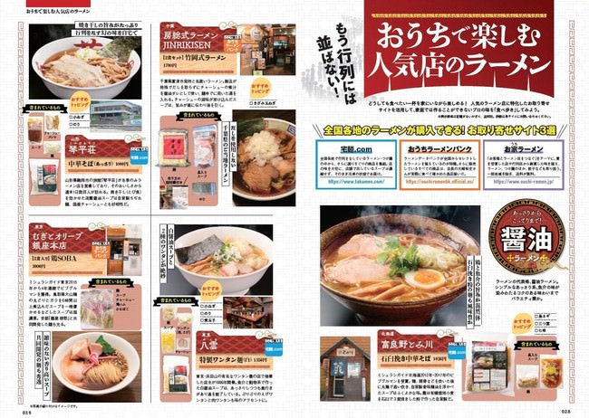 『おとなが愉しむ　おうちラーメン＆麺の世界』（ぴあ）中面