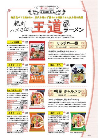 『おとなが愉しむ　おうちラーメン＆麺の世界』（ぴあ）中面