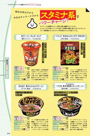 『おとなが愉しむ　おうちラーメン＆麺の世界』（ぴあ）中面