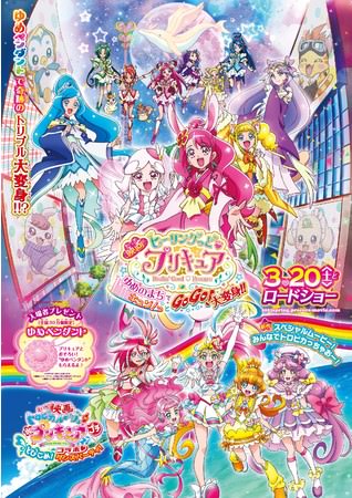 プリキュア映画ポスター