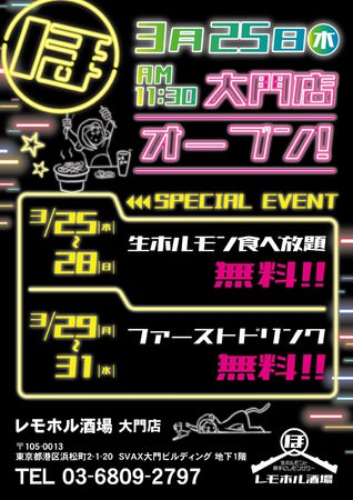 【宣言終了／21時営業スタート!!】宣言中研究を重ねてきた新メニュー、焼肉ならぬ”焼きうお（魚）”の提供をスタート