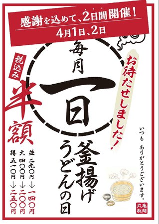 お客様への日頃の感謝を込めて。3月22日～3月25日に全国102店舗で、人気ドリンクを1杯 税抜 99円で提供する”大感謝セール”を実施します。