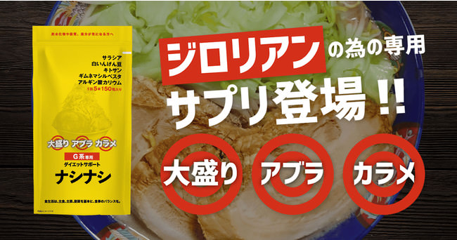 グルメイノベーション、ラーメン店の収益拡大サポートを強化「宅麺.com」で蓄積した知見とリレーションシップを活かし、新たに4つの取組みを展開