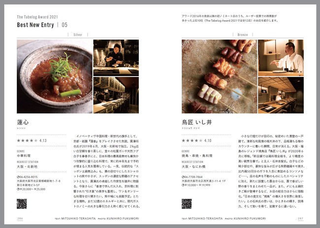 『The Tabelog Award 2021　公式本』（ぴあ）中面