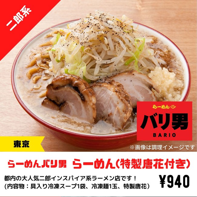 らーめんバリ男_ラーメン