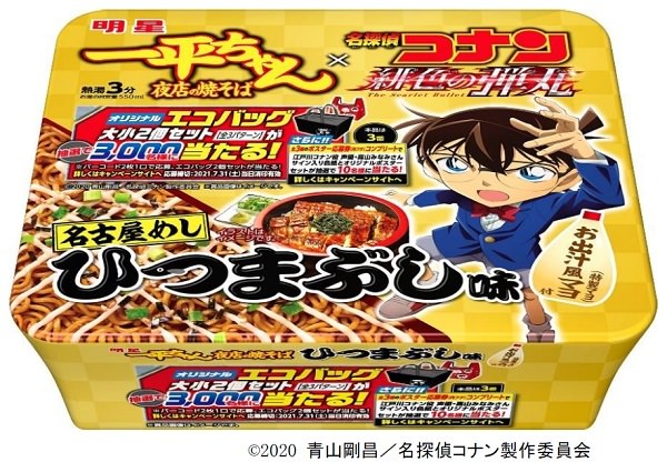 「明星 一平ちゃん夜店の焼そば × 劇場版『名探偵コナン 緋色の弾丸』ひつまぶし味」(4月12日発売)
