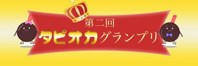 レトロかわいい最強コラボ「フエキ×クッピーラムネ」3月下旬より東海エリアの駅構内・土産店舗、フエキショップ等で販売開始