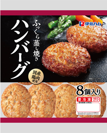 ふっくら蒸し焼きハンバーグ　480g（8個入り）