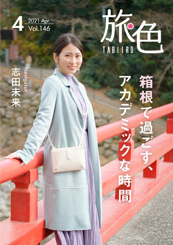 女優の南沙良さんが鳥取県境港市へ！「旅色FO-CAL」境港市特集＆動画公開