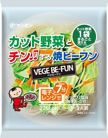 （ケンミン）VEGE BE-FUN（ベジビーフン） カット野菜とチンする焼ビーフン