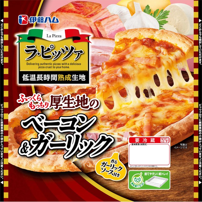 「TANPACT」ブランドから包みピザ2品を新発売