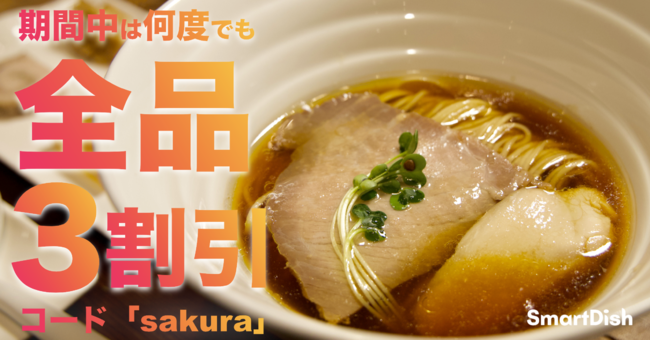 渋谷東武ホテル中国料理「竹園」オリジナルオーダーコース　　　　　　　　　　　　　　　グランドメニューのリニューアルにつき期間限定でお得なコースをご用意しました！