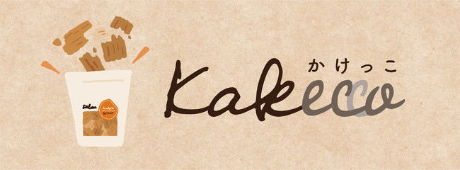 Kakecco：全17種 今月中旬リニューアル発売いたします 