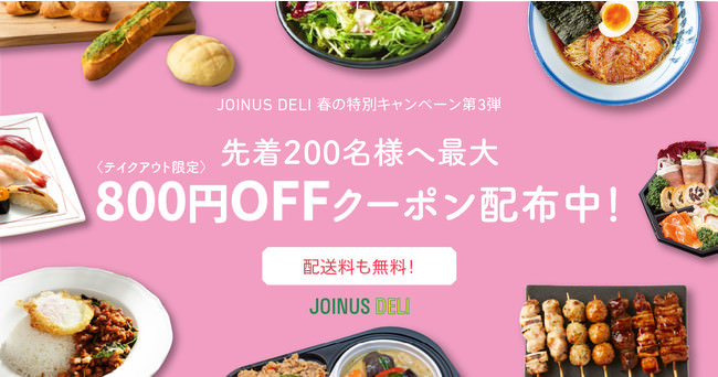 【和食さと】テイクアウト２０％OFFキャンペーン！