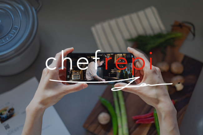 シェフのオリジナル料理を家で作る　スタディ型動画レシピと食材キットが届く「シェフレピ」を提供する「efoo」へ追加出資を決定