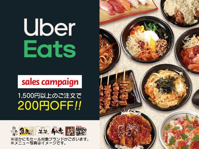 株式会社モンテローザは、Uber Eats の【選べる！春のお得な3大祭り】キャンペーンに参加します。