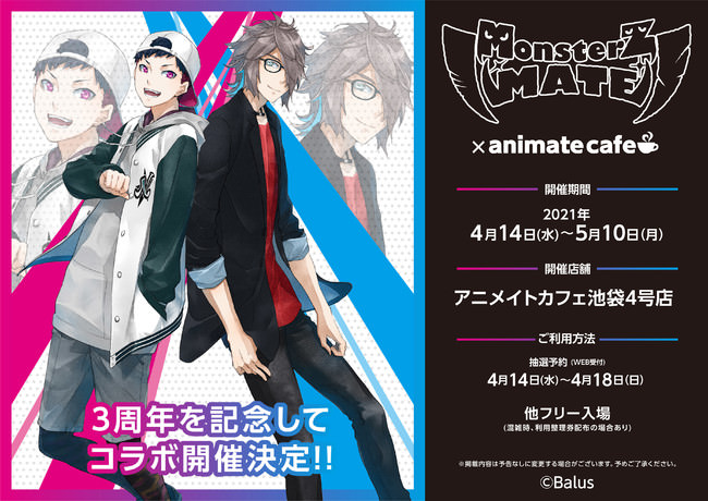 『MonsterZ MATE』のコラボカフェがアニメイトカフェ池袋4号店で好評開催中！