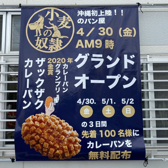 北海道から沖縄まで、全国への展開を急加速する新地方活性型ベーカリーブランド【小麦の奴隷】が、2021年秋までに15都府県に及ぶ、新規20店舗の出店を行うことを発表しました。