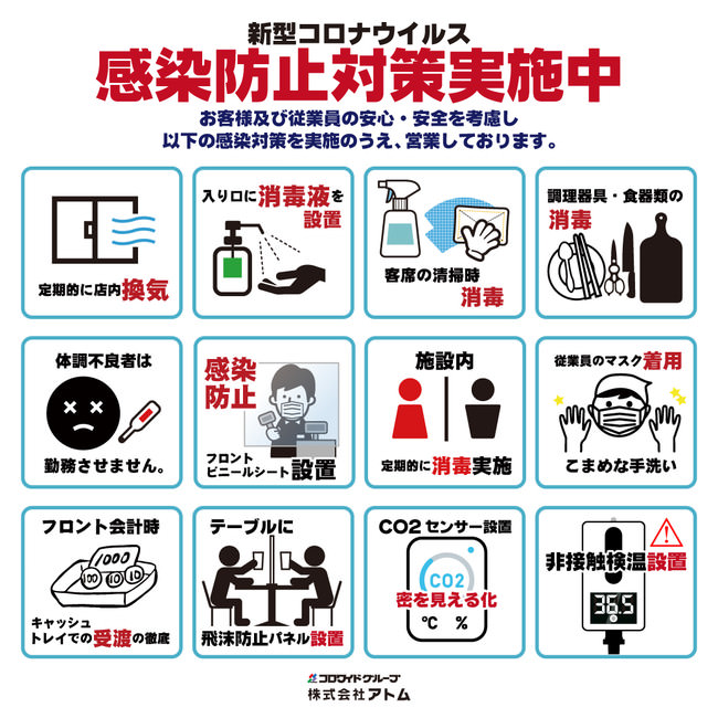 ステーキ宮感染防止への取り組み