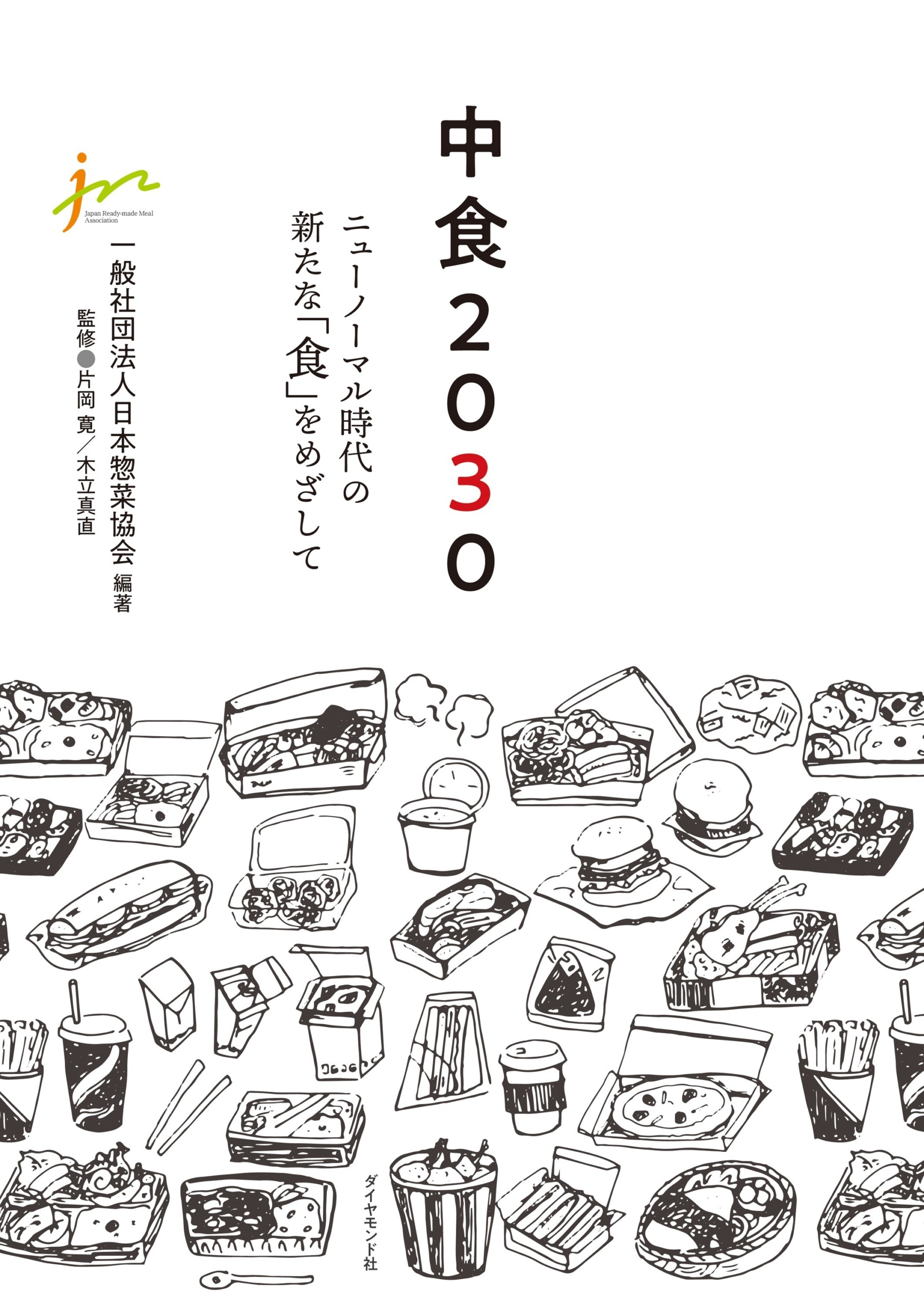 【森下仁丹】明日の食を創造する技術者の祭典 「ifia JAPAN (国際食品素材/添加物展・会議)」に出展