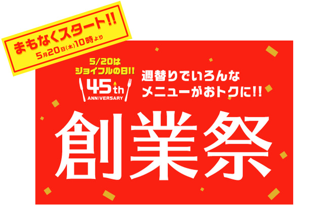 うな丼ダブルが倍に!?　「名代 宇奈とと イオン品川シーサイド店」が5月14日にプレOPEN！5月15日にOPEN記念キャンペーンを実施します。