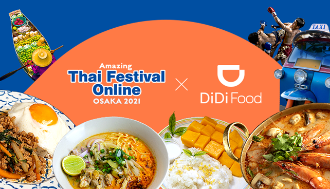 「DiDi Food」とAmazing Thai Festival Online Osaka 2021がコラボ