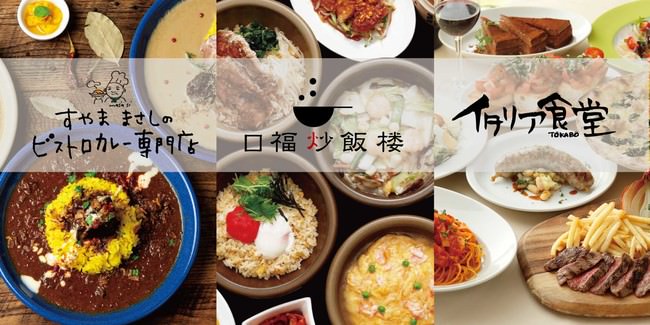 「カレー」「炒飯」「ピッツァ」のテイクアウト・デリバリー専門店公式アプリ・出前館にてデリバリーサービスを開始