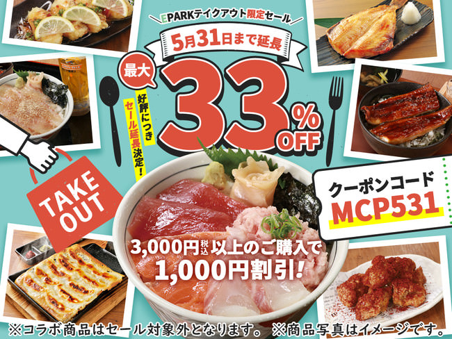 EPARKテイクアウト「1,000円OFFキャンペーン」が好評につき2021年5月31日(月)まで延長決定！