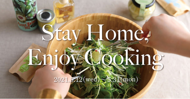 「Stay Home, Enjoy Cooking」キャンペーン