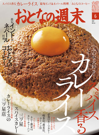 おとなの週末 2020年6月号