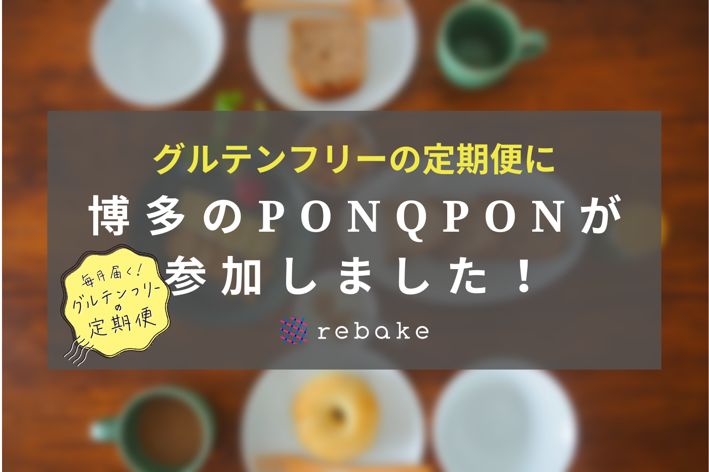 「博多ぐるめ応援隊」めんたいロック聖地“親不孝通り”復活のためのストリートプロジェクト　クラウドファンディングを開始