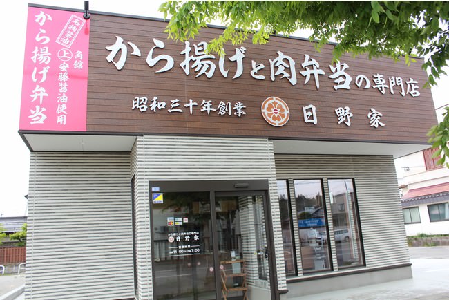 精肉店直営の日野家