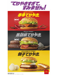 5種の「てりやき」が一挙登場！マクドナルド人気メニュー「てりやきマックバーガー」の新商品「赤辛てりやき」「黒胡椒てりやき」と「親子てりやき」も復活！