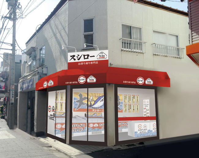 『スシロー To Go 砂町銀座店』外観イメージ画像